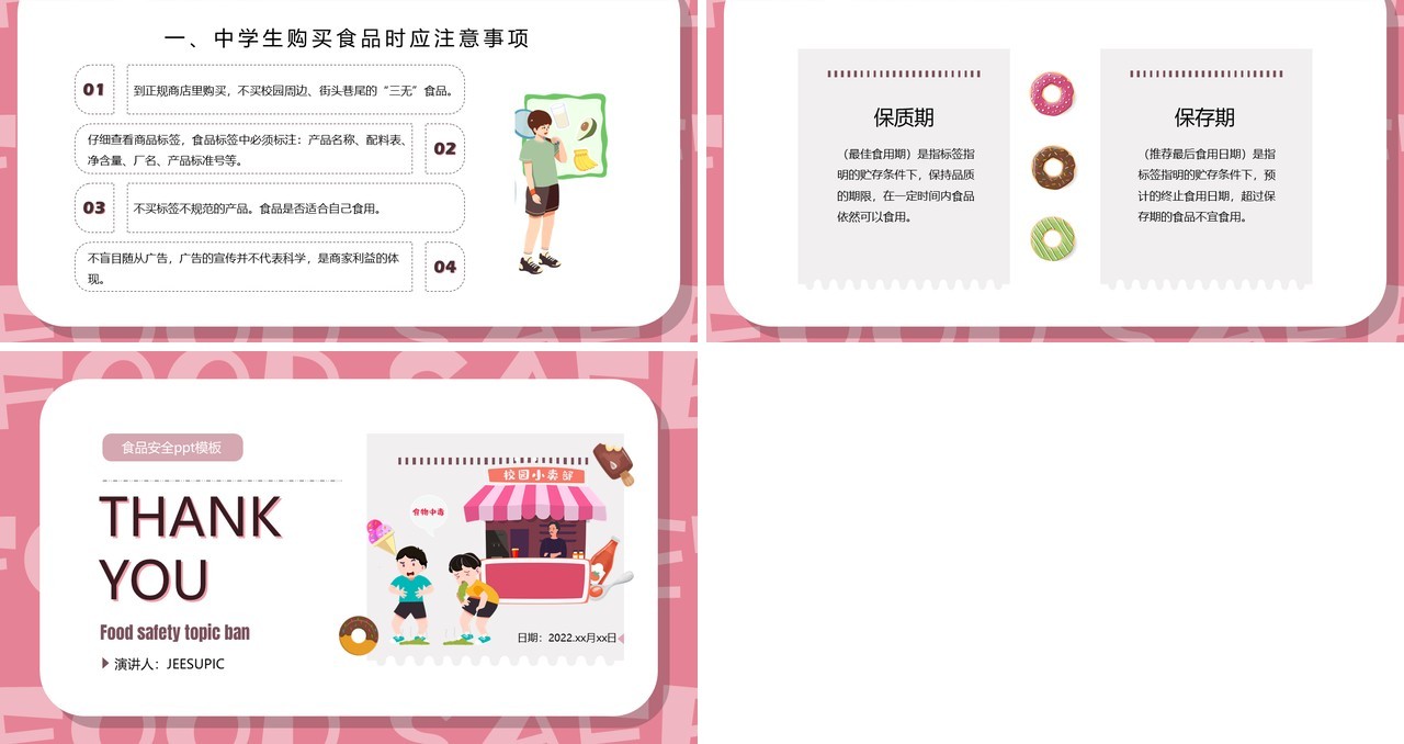 粉色卡通风食品安全主题班会PPT模板