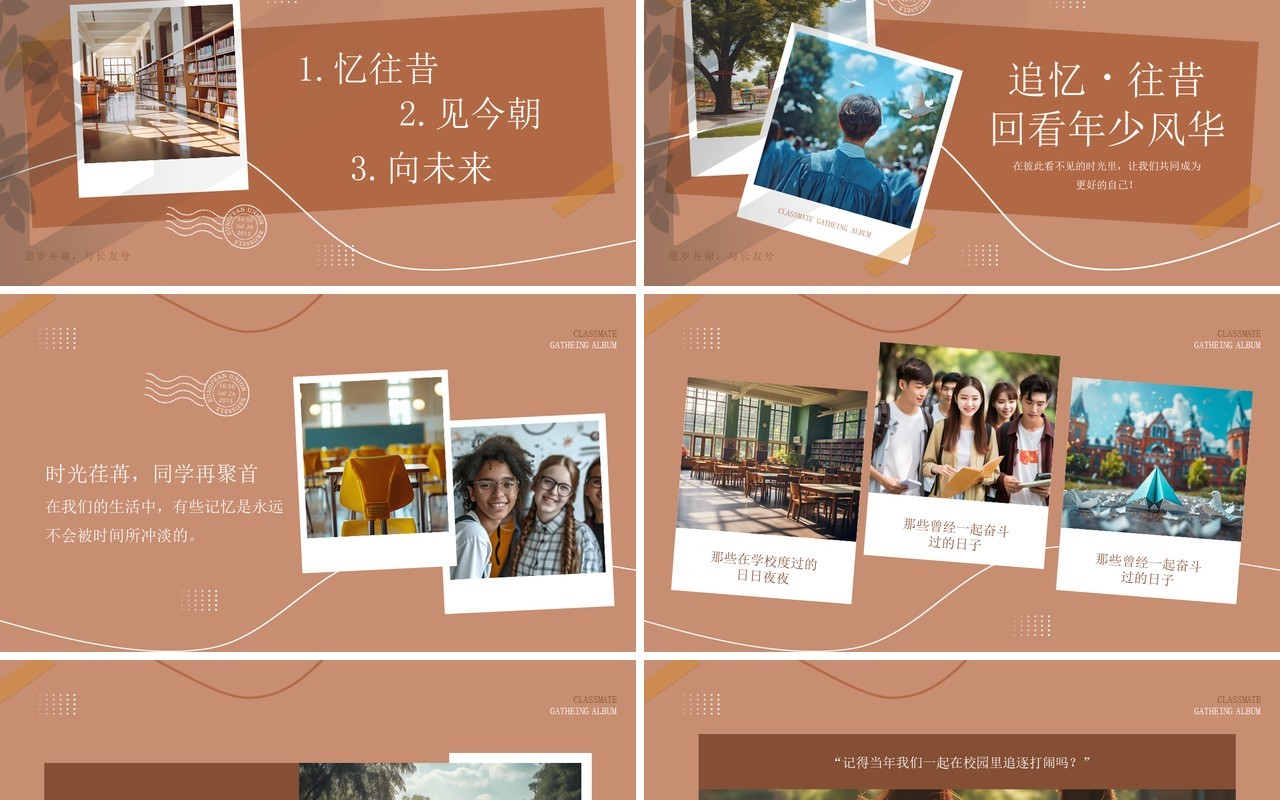 棕色简约风匆匆那年我们再见毕业相册PPT模板