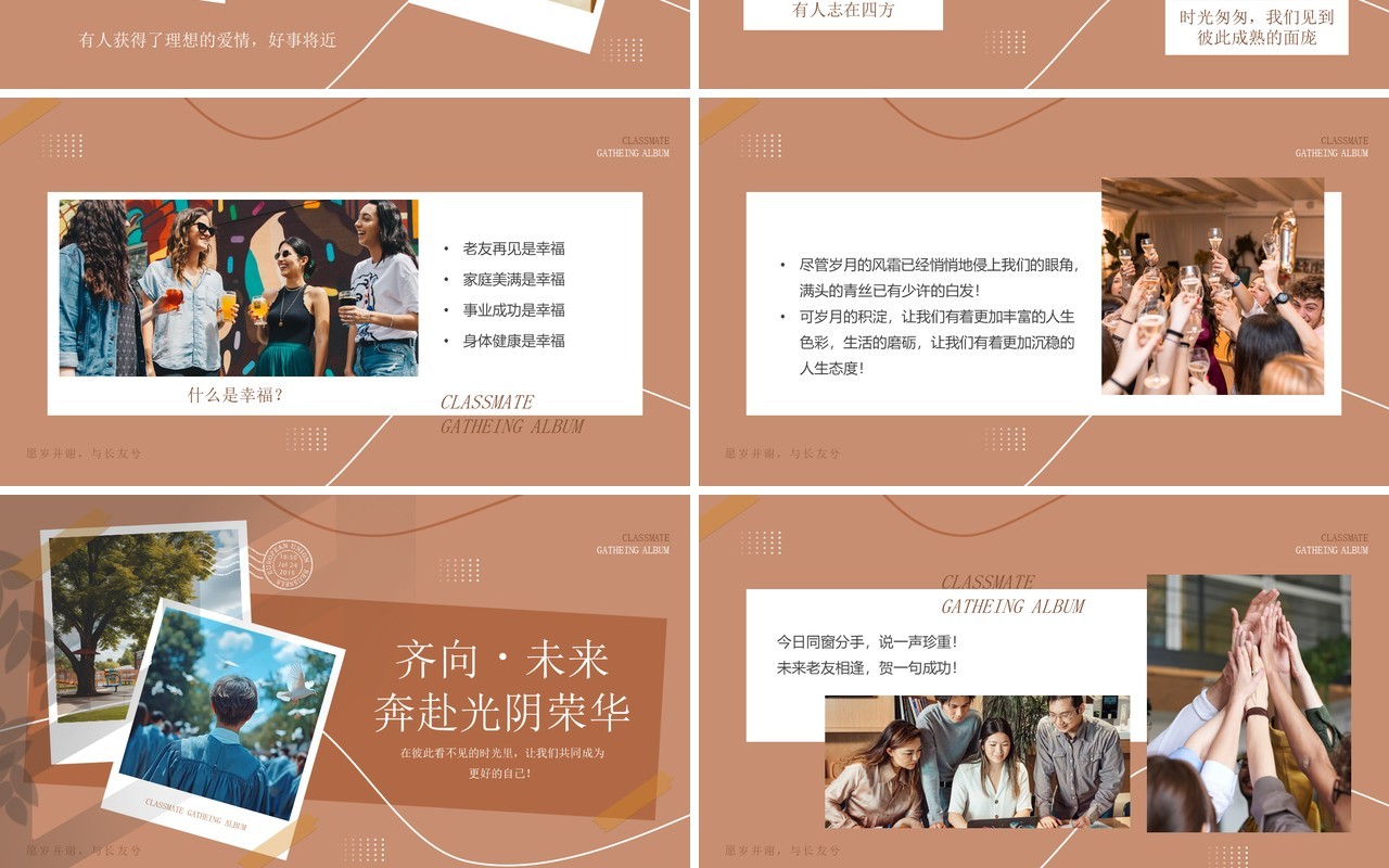 棕色简约风匆匆那年我们再见毕业相册PPT模板