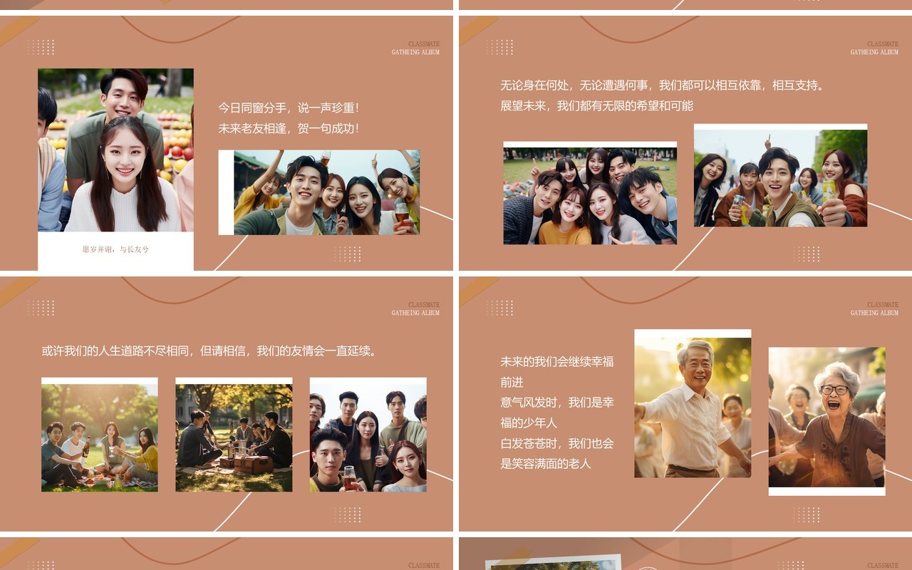 棕色简约风匆匆那年我们再见毕业相册PPT模板