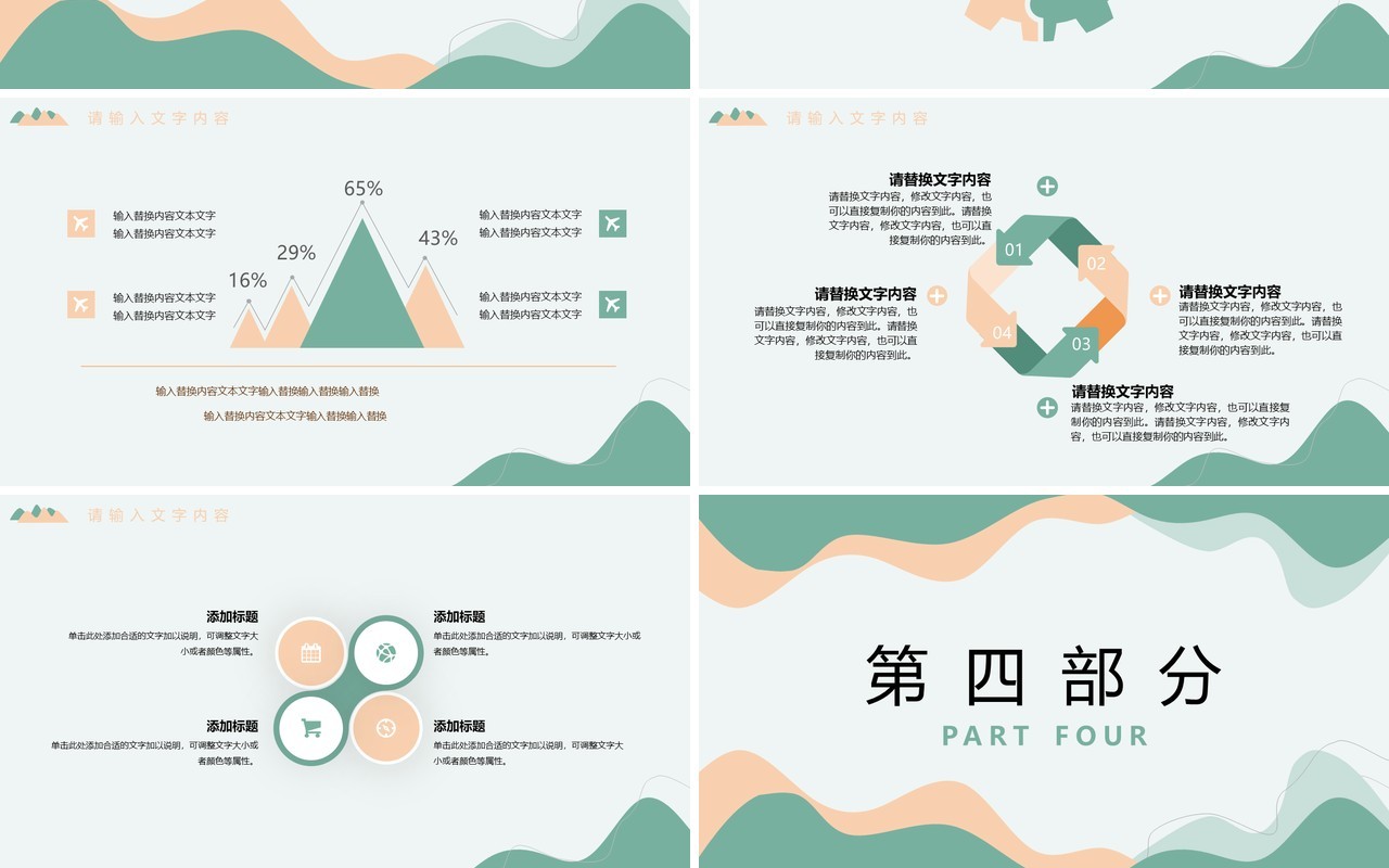 简约时尚工作汇报年终总结PPT模板