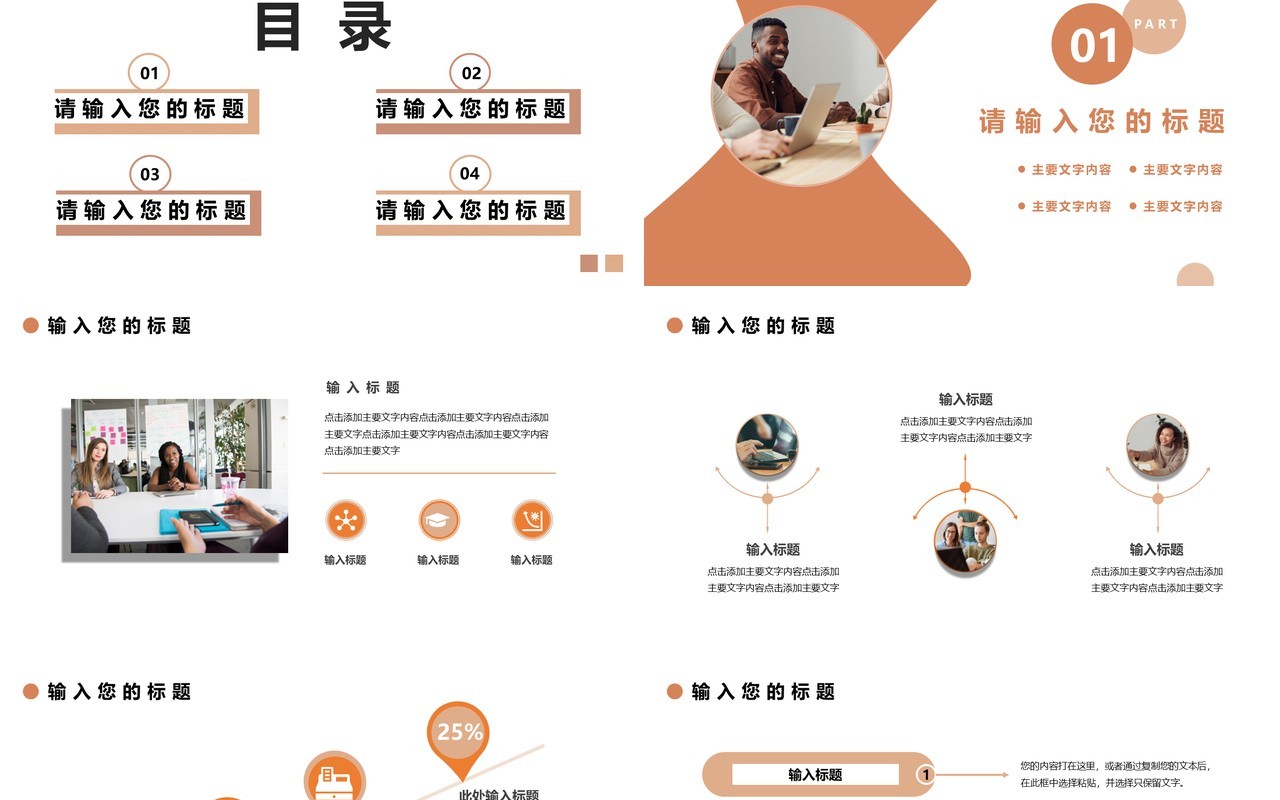 2021商务通用工作汇报PPT模板