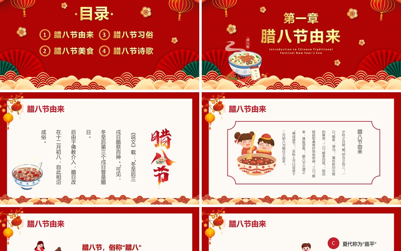 红色中国风腊八节习俗介绍PPT模板