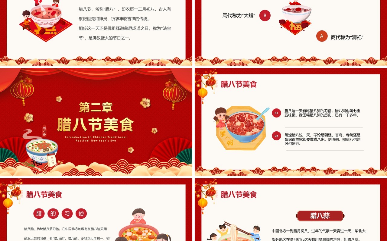 红色中国风腊八节习俗介绍PPT模板