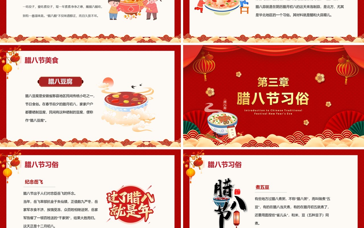 红色中国风腊八节习俗介绍PPT模板
