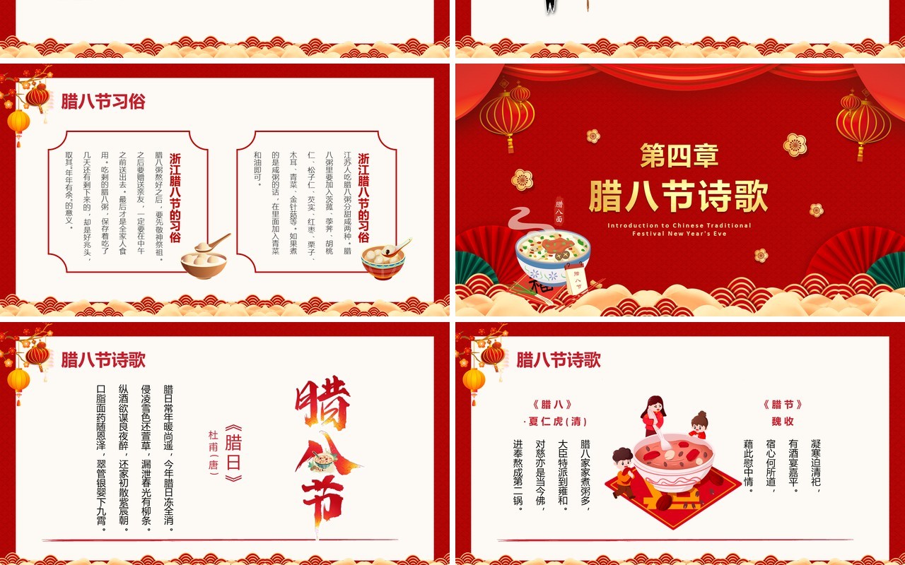 红色中国风腊八节习俗介绍PPT模板