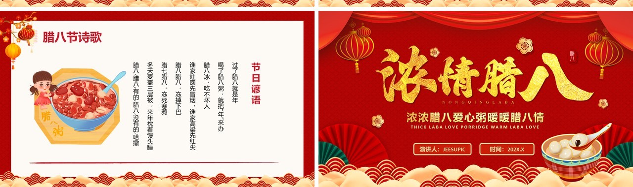 红色中国风腊八节习俗介绍PPT模板
