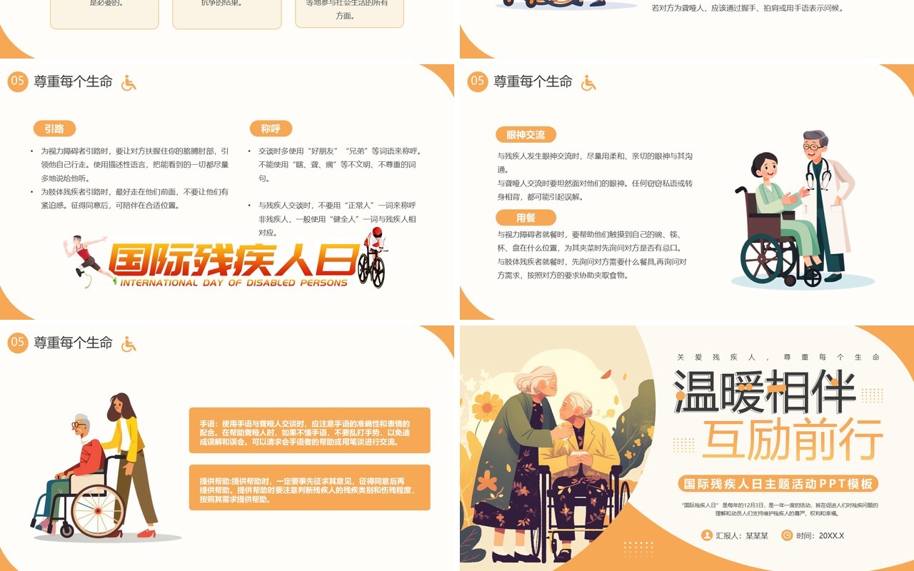 橙色插画风国际残疾人日介绍PPT模板