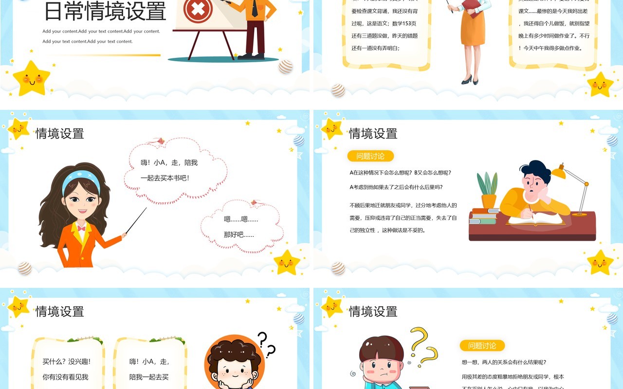 黄色卡通风学会拒绝主题班会PPT模板