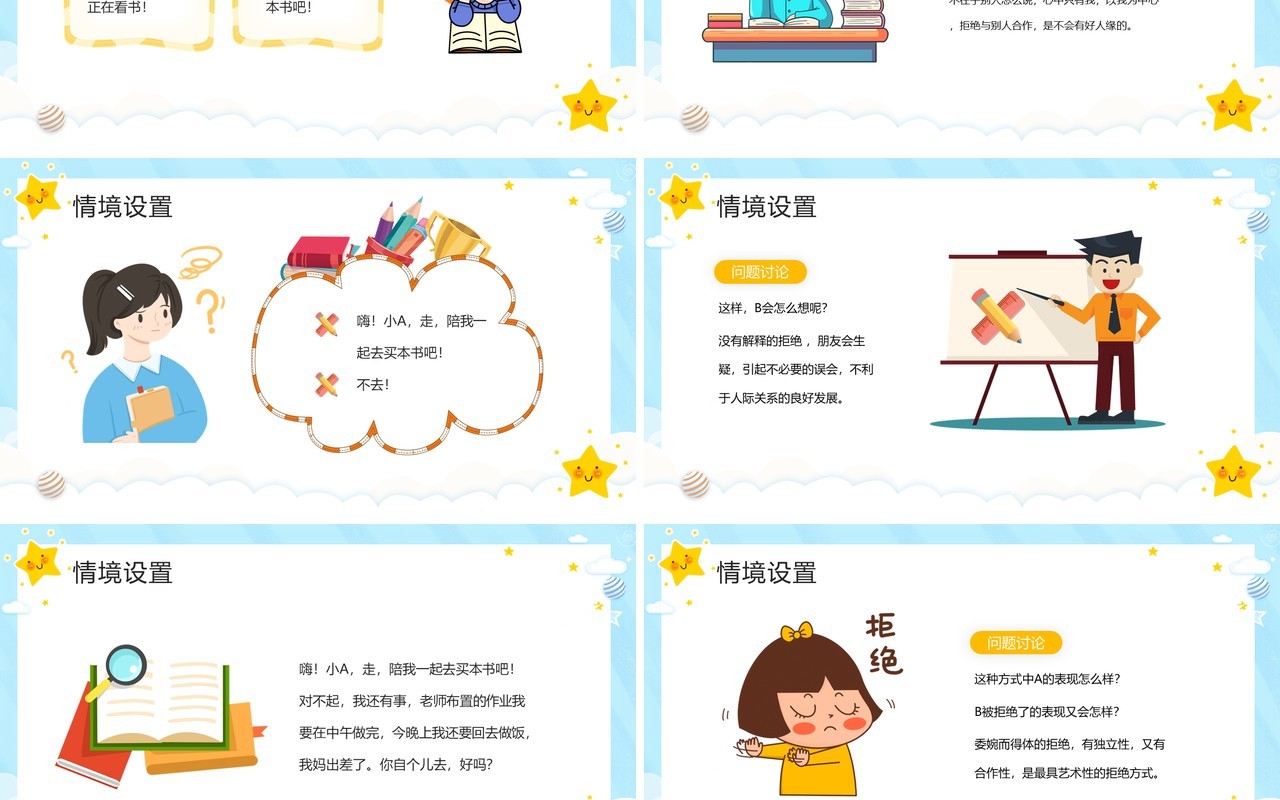 黄色卡通风学会拒绝主题班会PPT模板