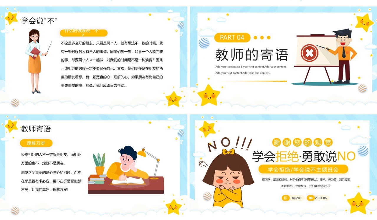 黄色卡通风学会拒绝主题班会PPT模板