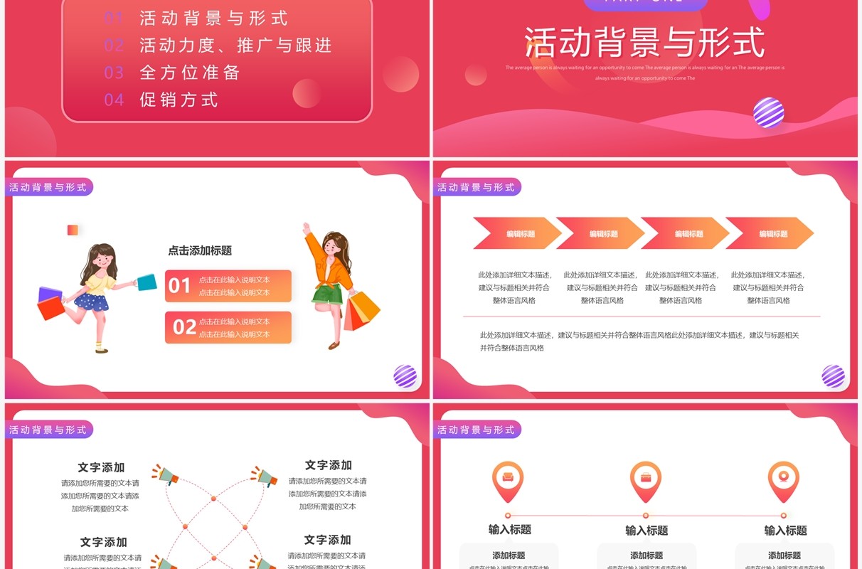 红色简约风双十一购物狂欢节PPT通用模板