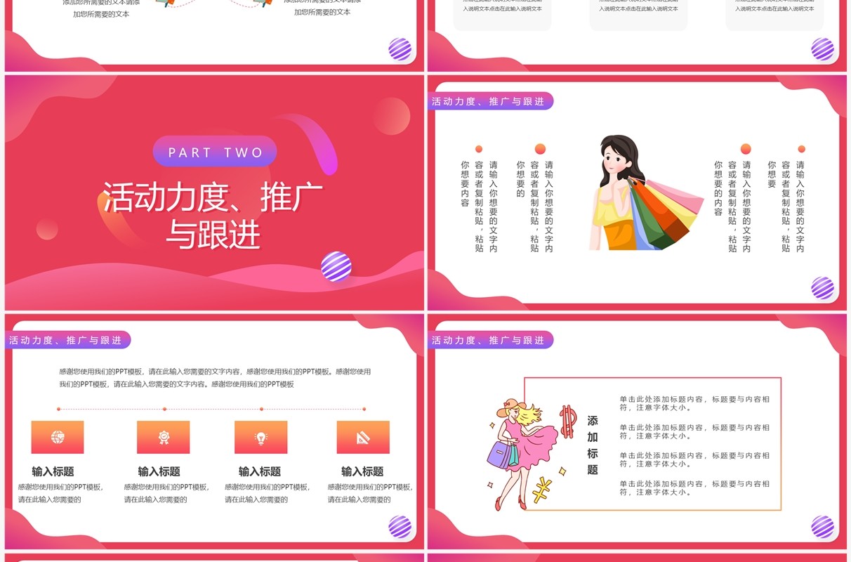 红色简约风双十一购物狂欢节PPT通用模板