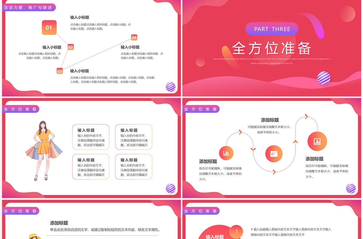 红色简约风双十一购物狂欢节PPT通用模板