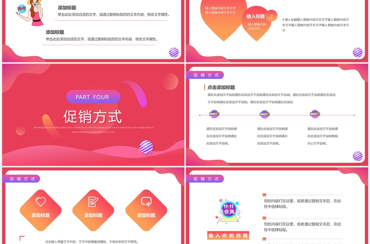 红色简约风双十一购物狂欢节PPT通用模板