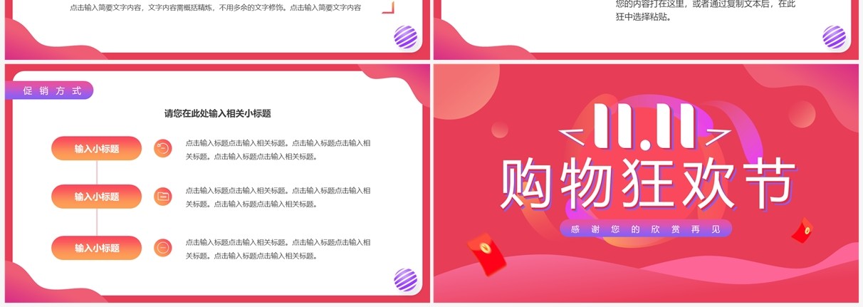 红色简约风双十一购物狂欢节PPT通用模板
