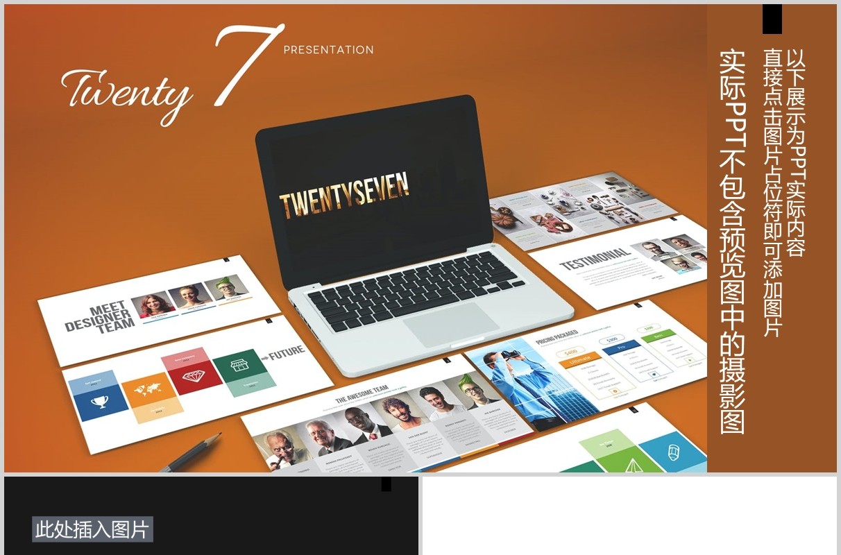 高端公司宣传企业介绍PPT图片版式设计模板Twenty 7 - Powerpoint Template