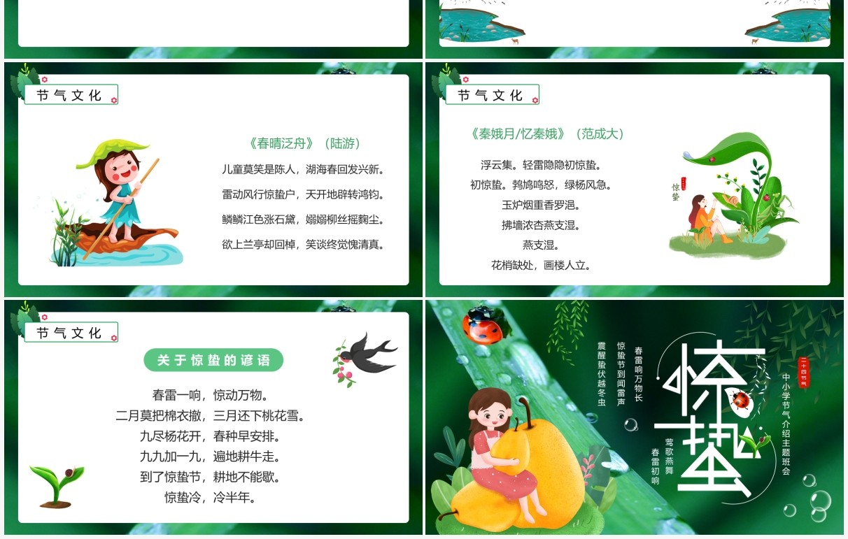 绿色卡通风中国二十四节气之惊蛰介绍PPT模板