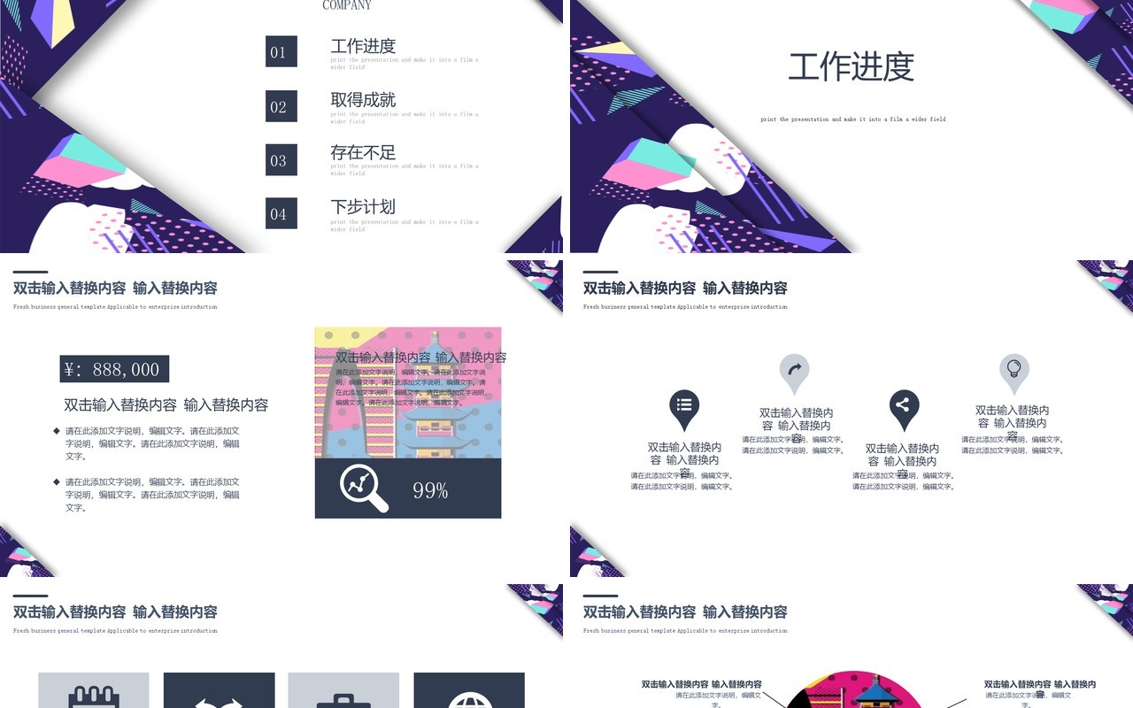 波普风工作汇报PPT模板