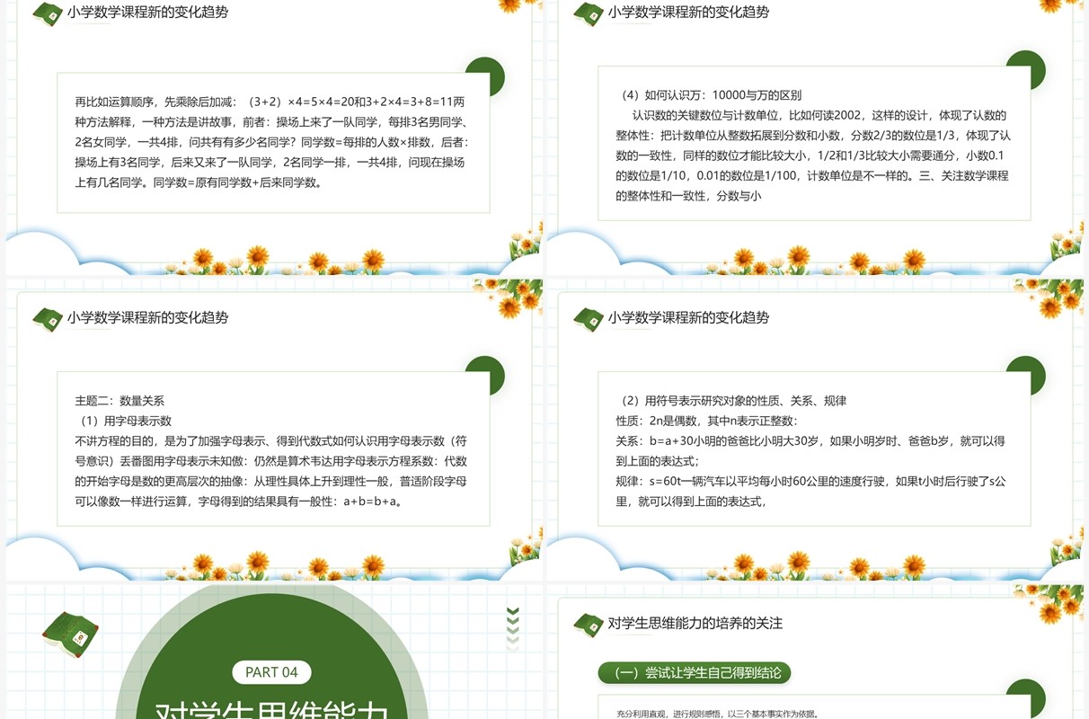 绿色卡通风义务教育数学新课程标准PPT模板