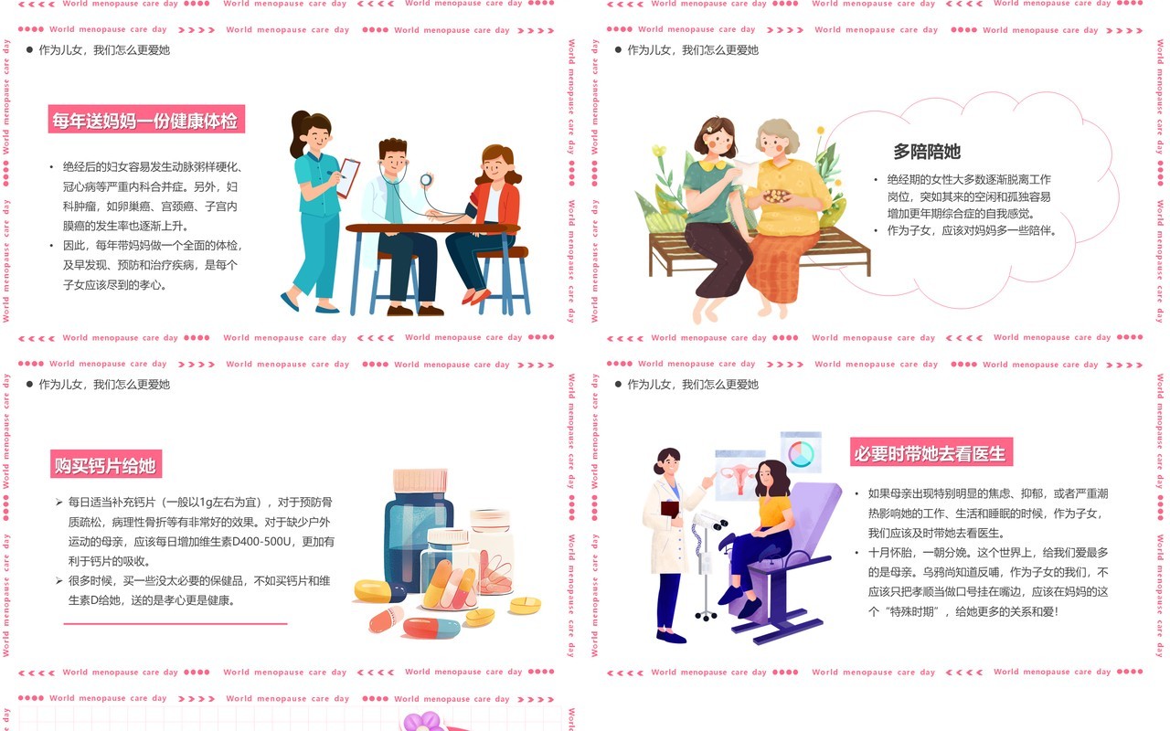 粉色卡通风世界更年期关怀日PPT模板