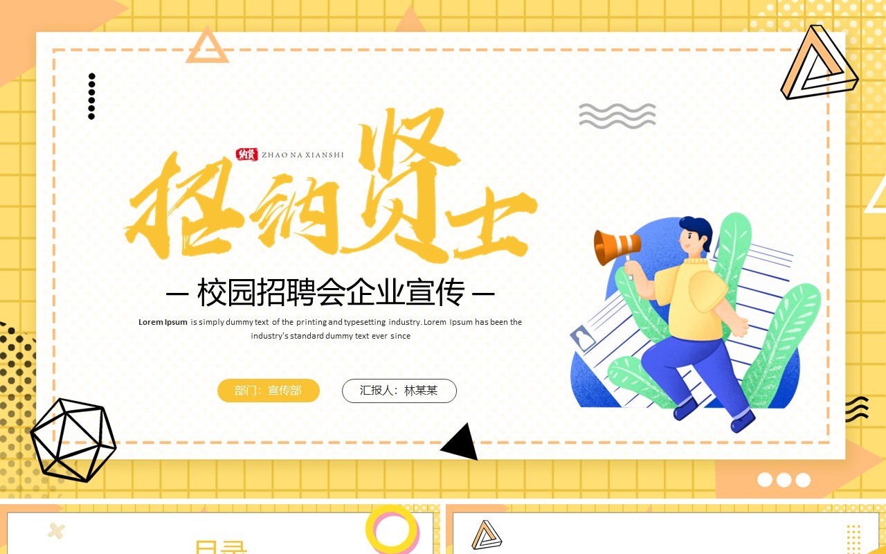 黄色插画风企业校园招聘会PPT模板