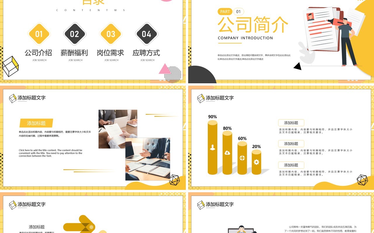 黄色插画风企业校园招聘会PPT模板