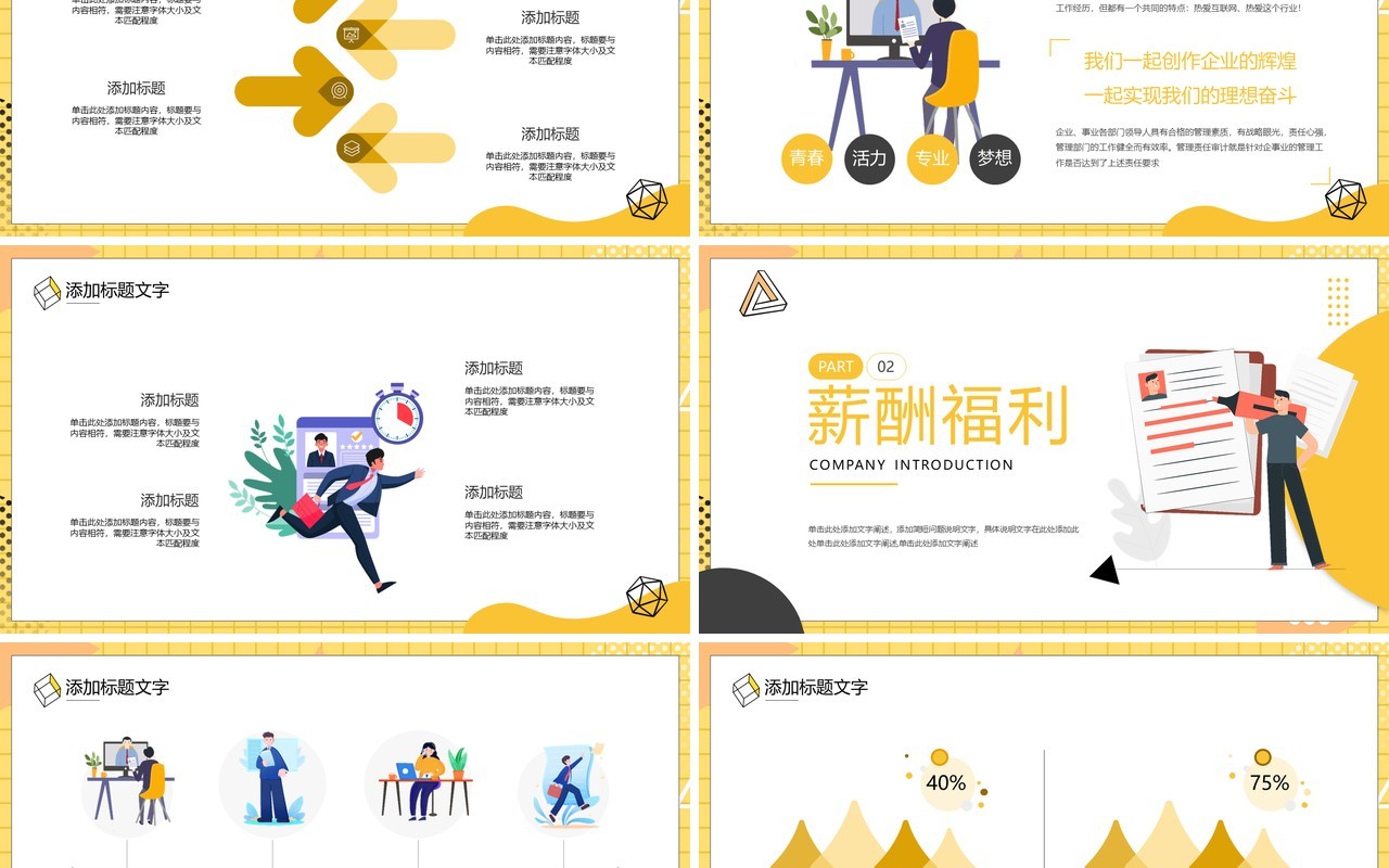 黄色插画风企业校园招聘会PPT模板