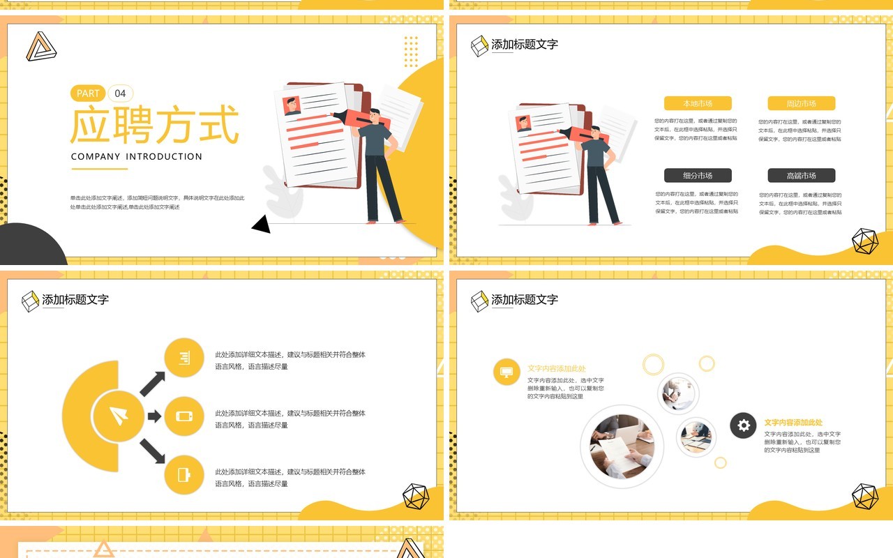 黄色插画风企业校园招聘会PPT模板