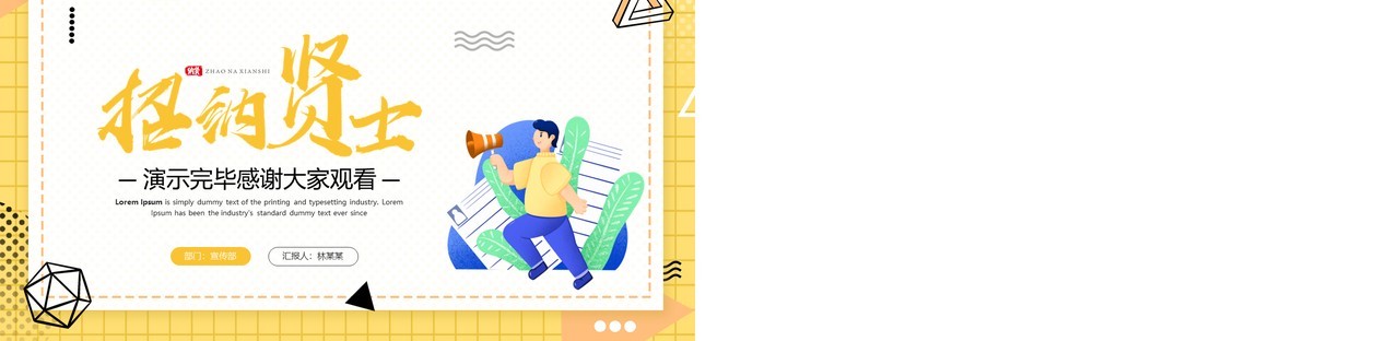 黄色插画风企业校园招聘会PPT模板
