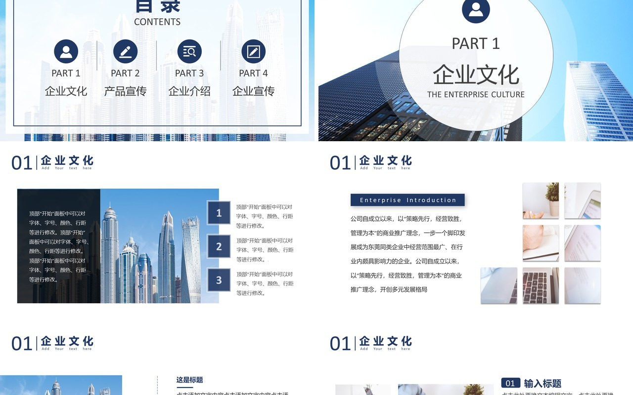 2021简约商务公司企业宣传画册PPT模板