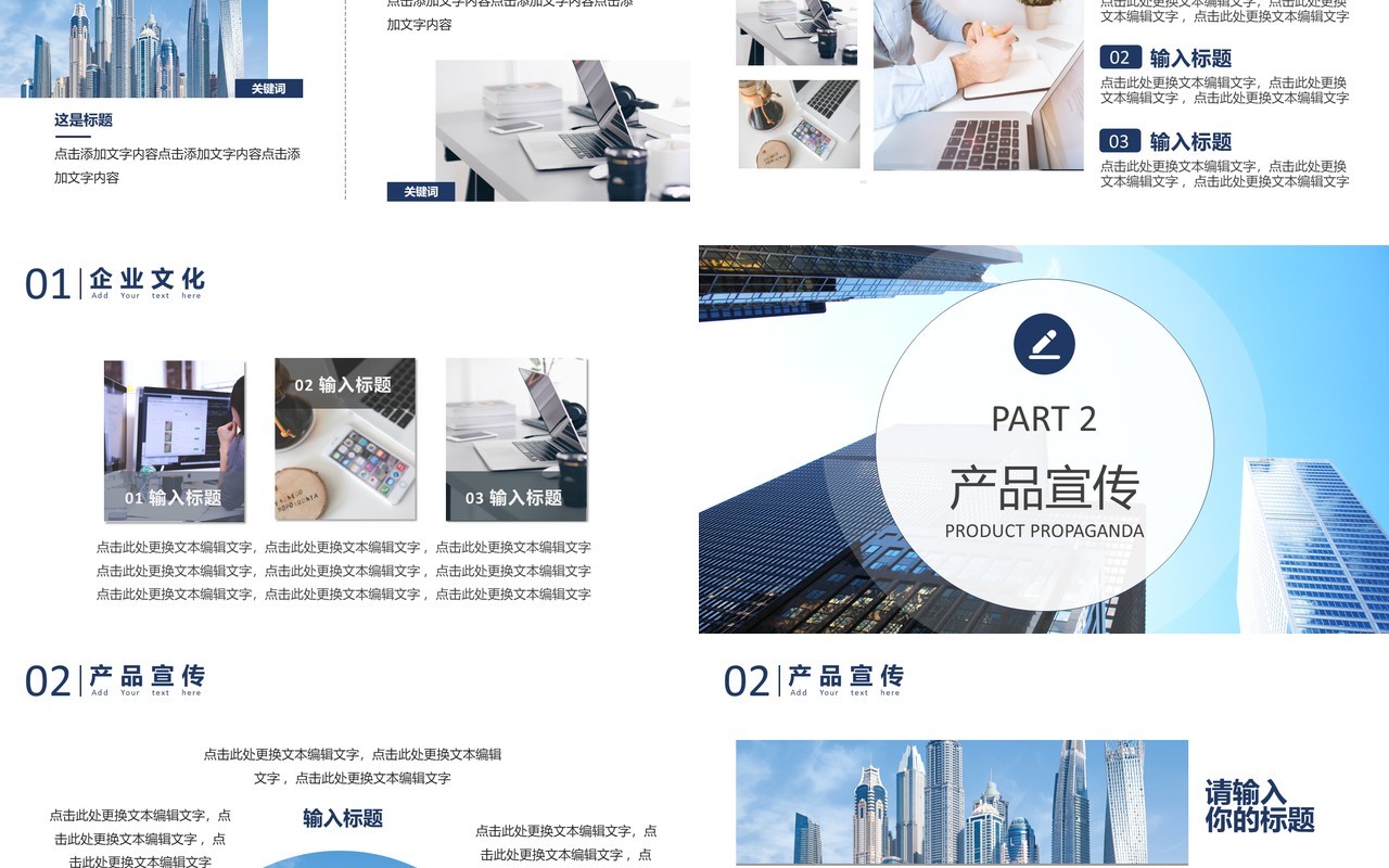 2021简约商务公司企业宣传画册PPT模板
