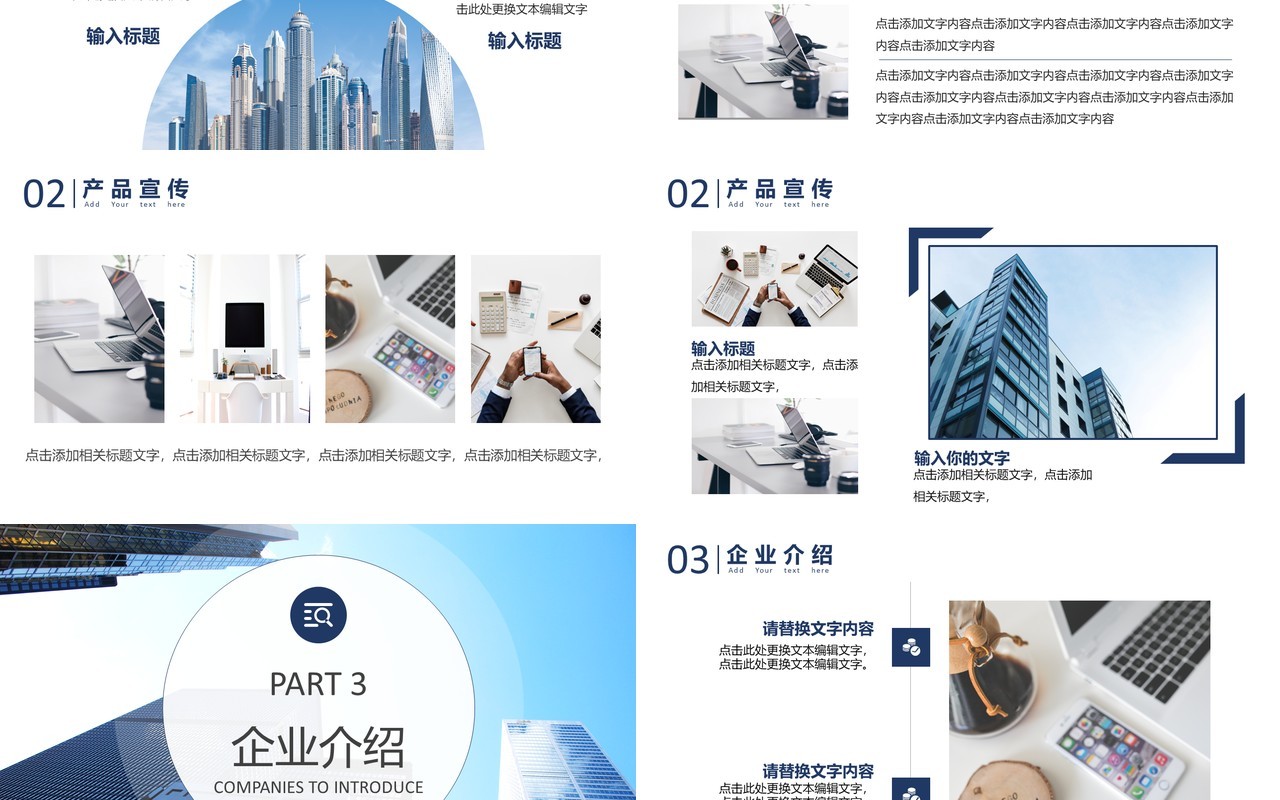2021简约商务公司企业宣传画册PPT模板