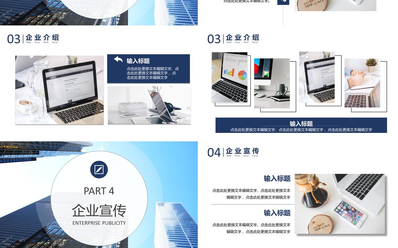 2021简约商务公司企业宣传画册PPT模板