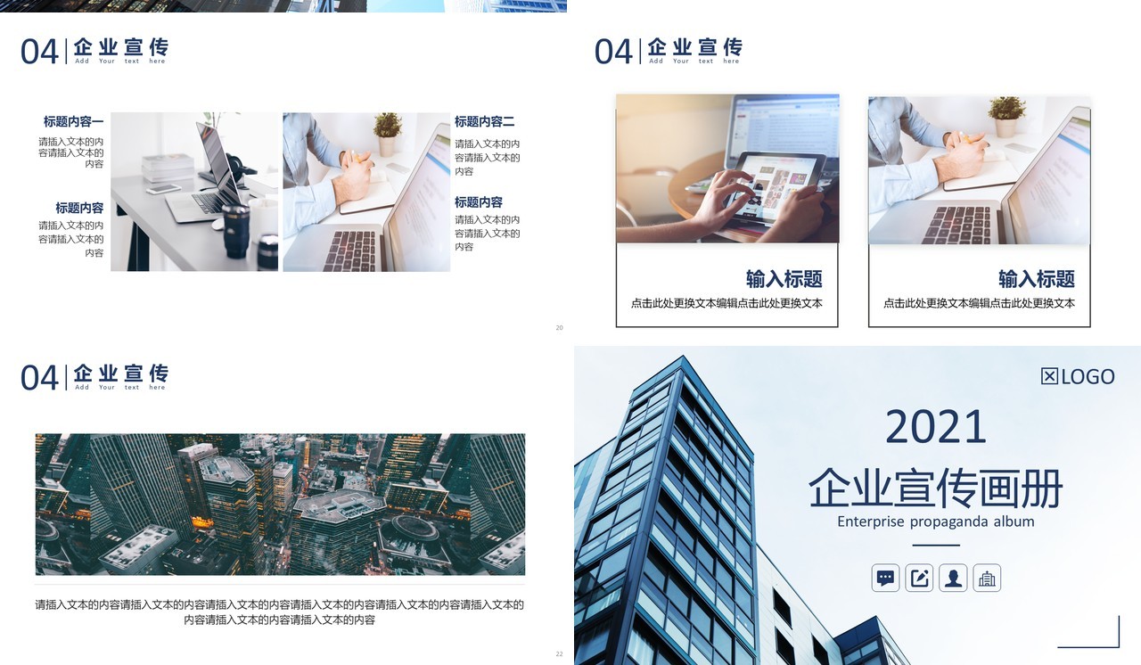 2021简约商务公司企业宣传画册PPT模板