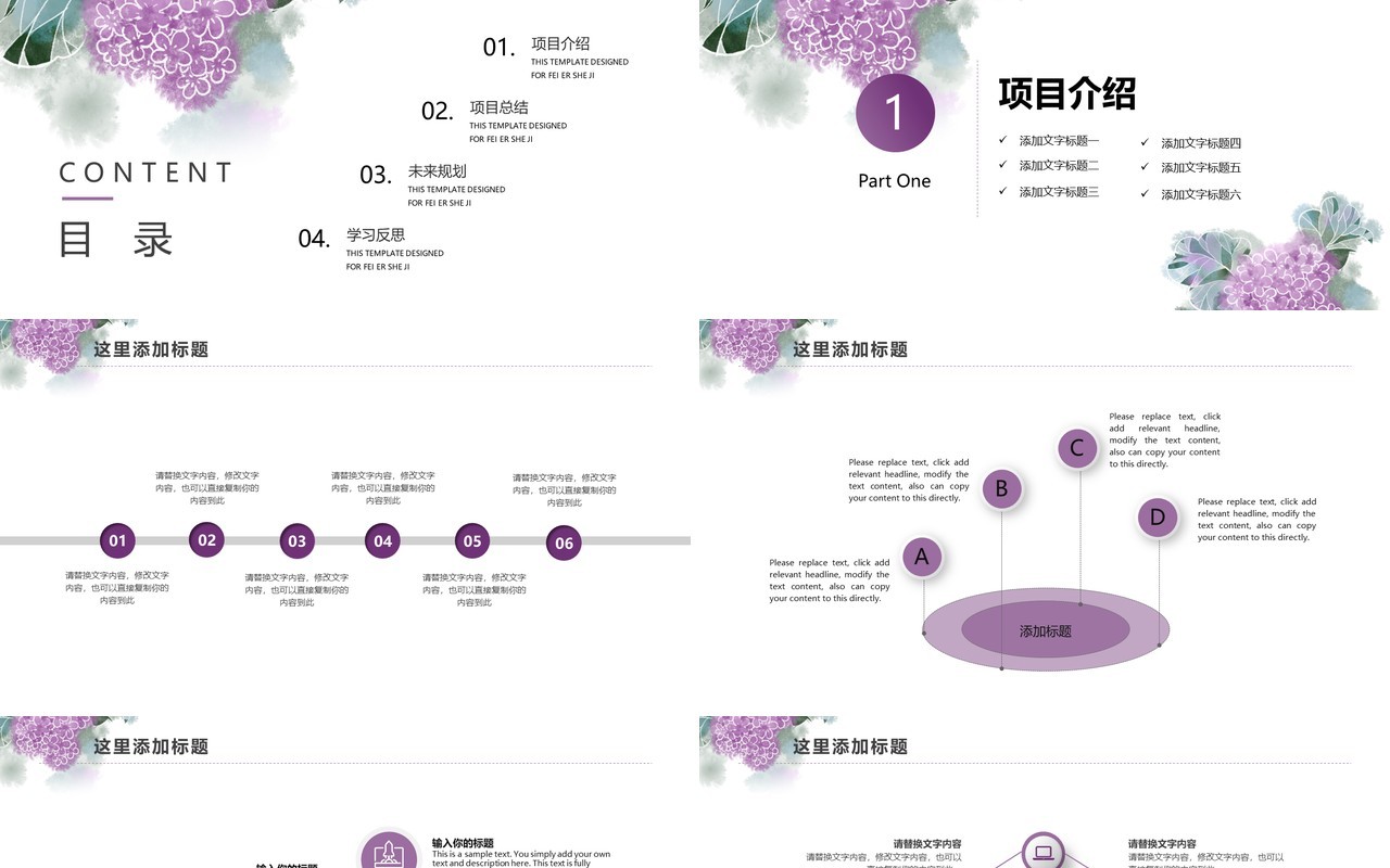 紫色碎花小清新工作汇报述职报告通用PPT模板