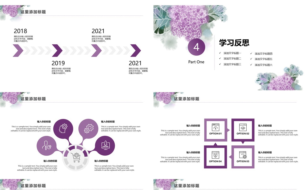 紫色碎花小清新工作汇报述职报告通用PPT模板