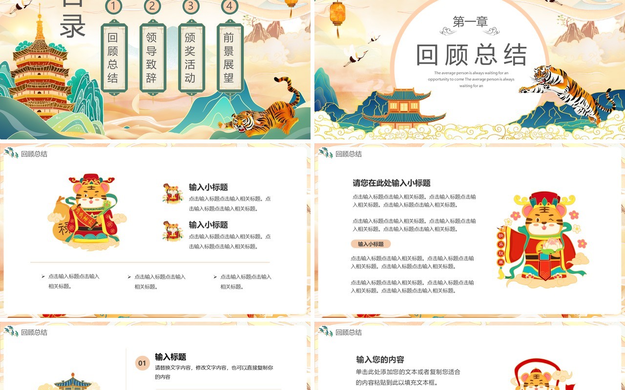 国潮中国风2022年虎年通用PPT模板