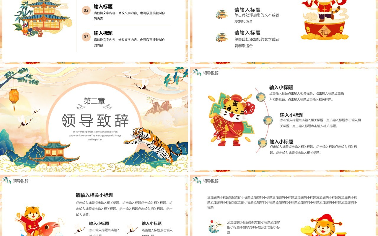国潮中国风2022年虎年通用PPT模板
