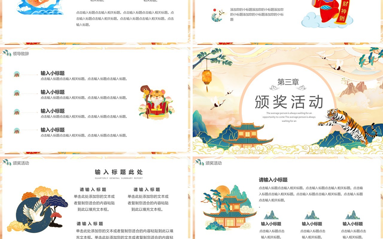 国潮中国风2022年虎年通用PPT模板