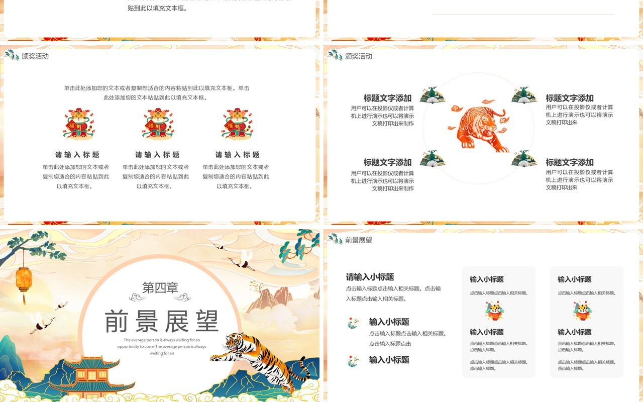国潮中国风2022年虎年通用PPT模板