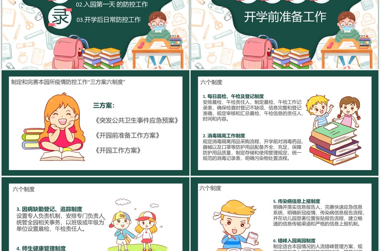 黑板风我们开学啦幼儿园防疫安全工作指南PPT模板