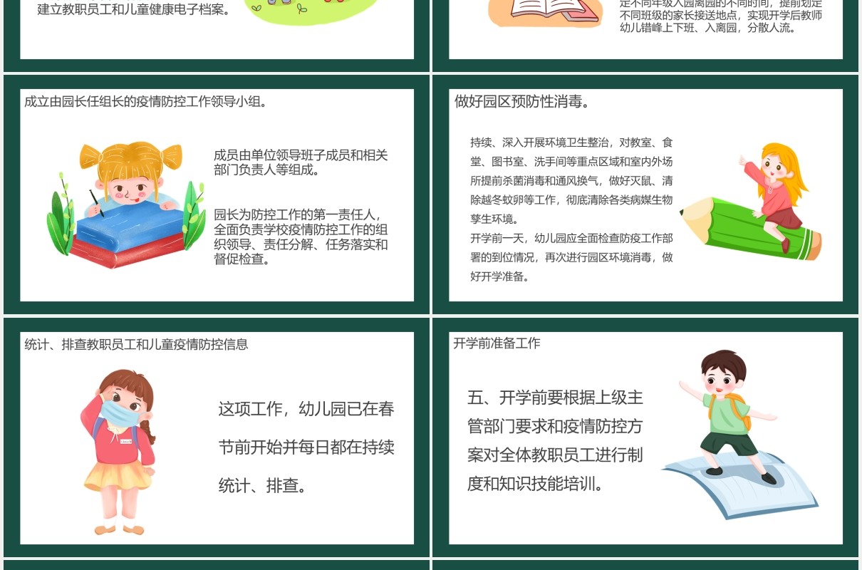 黑板风我们开学啦幼儿园防疫安全工作指南PPT模板