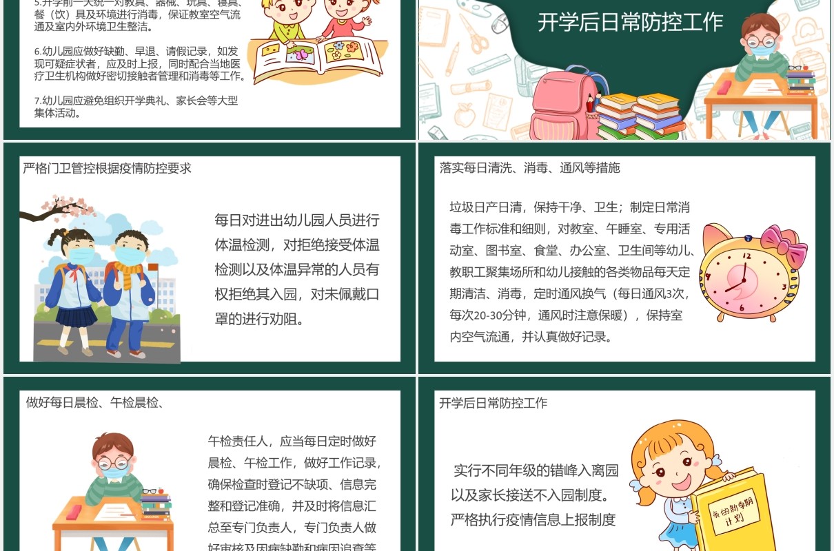 黑板风我们开学啦幼儿园防疫安全工作指南PPT模板