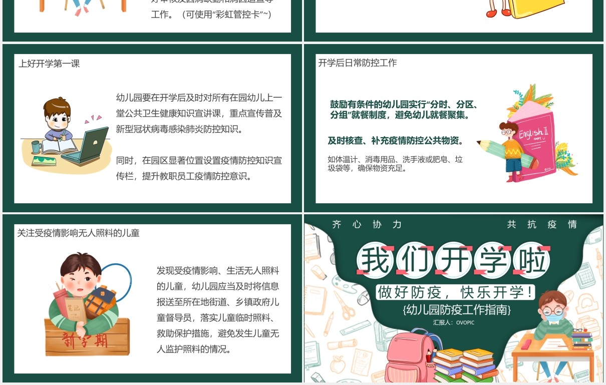 黑板风我们开学啦幼儿园防疫安全工作指南PPT模板