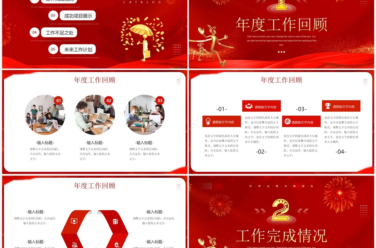 红金大气年终业绩冲刺报告PPT通用模板