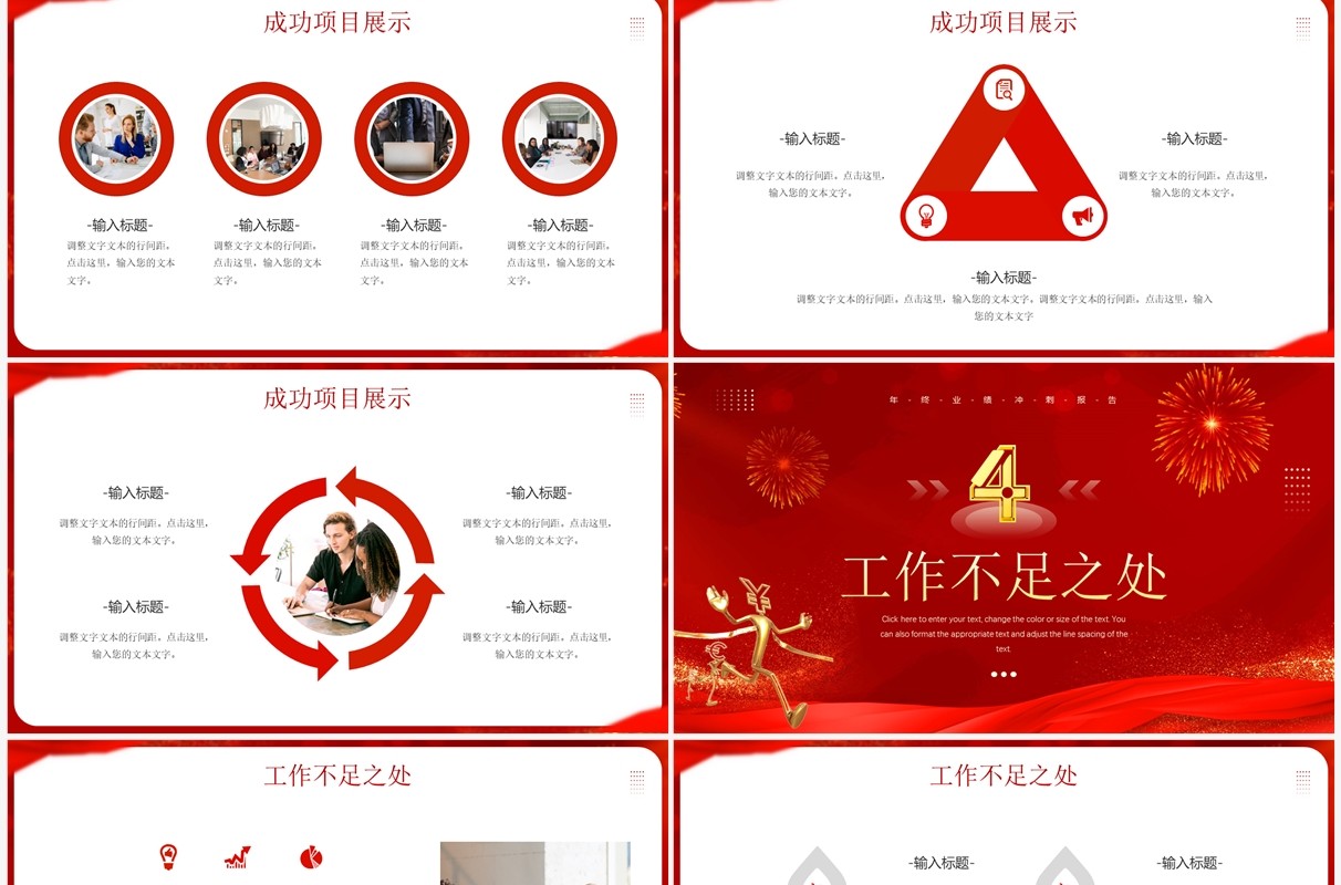 红金大气年终业绩冲刺报告PPT通用模板