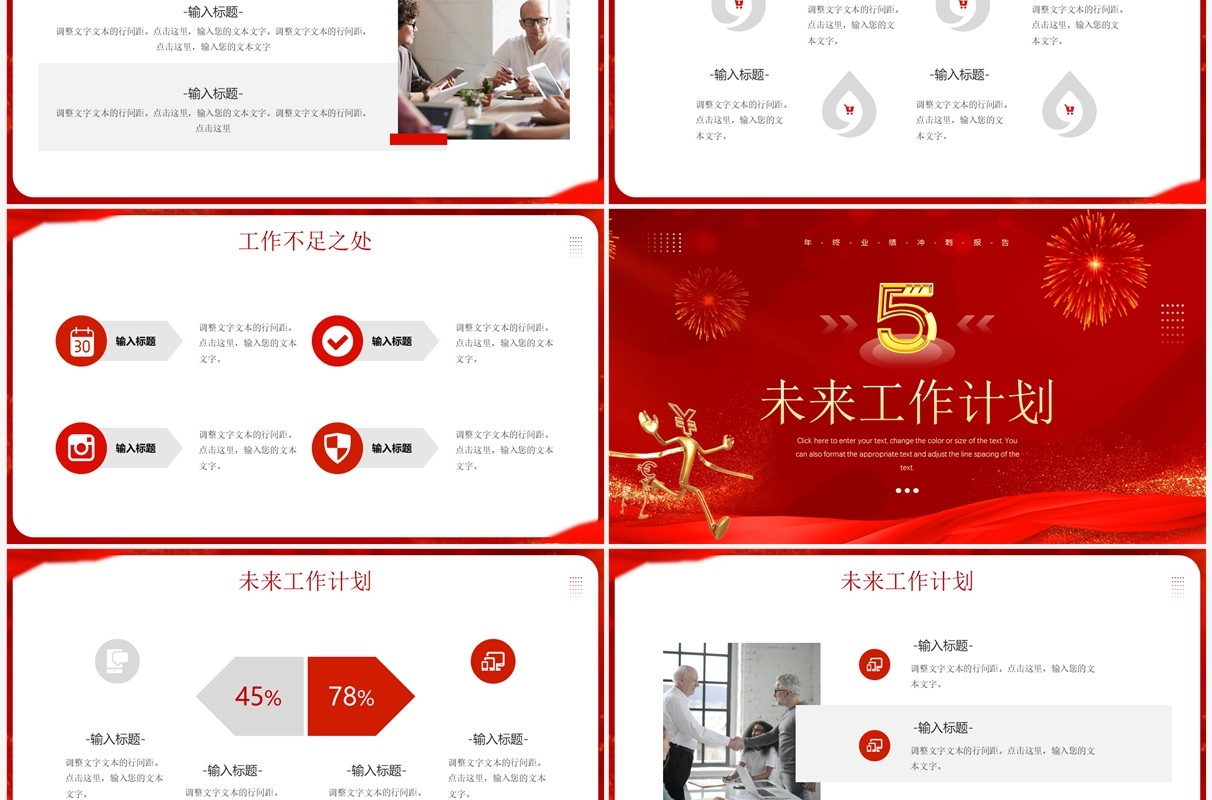 红金大气年终业绩冲刺报告PPT通用模板