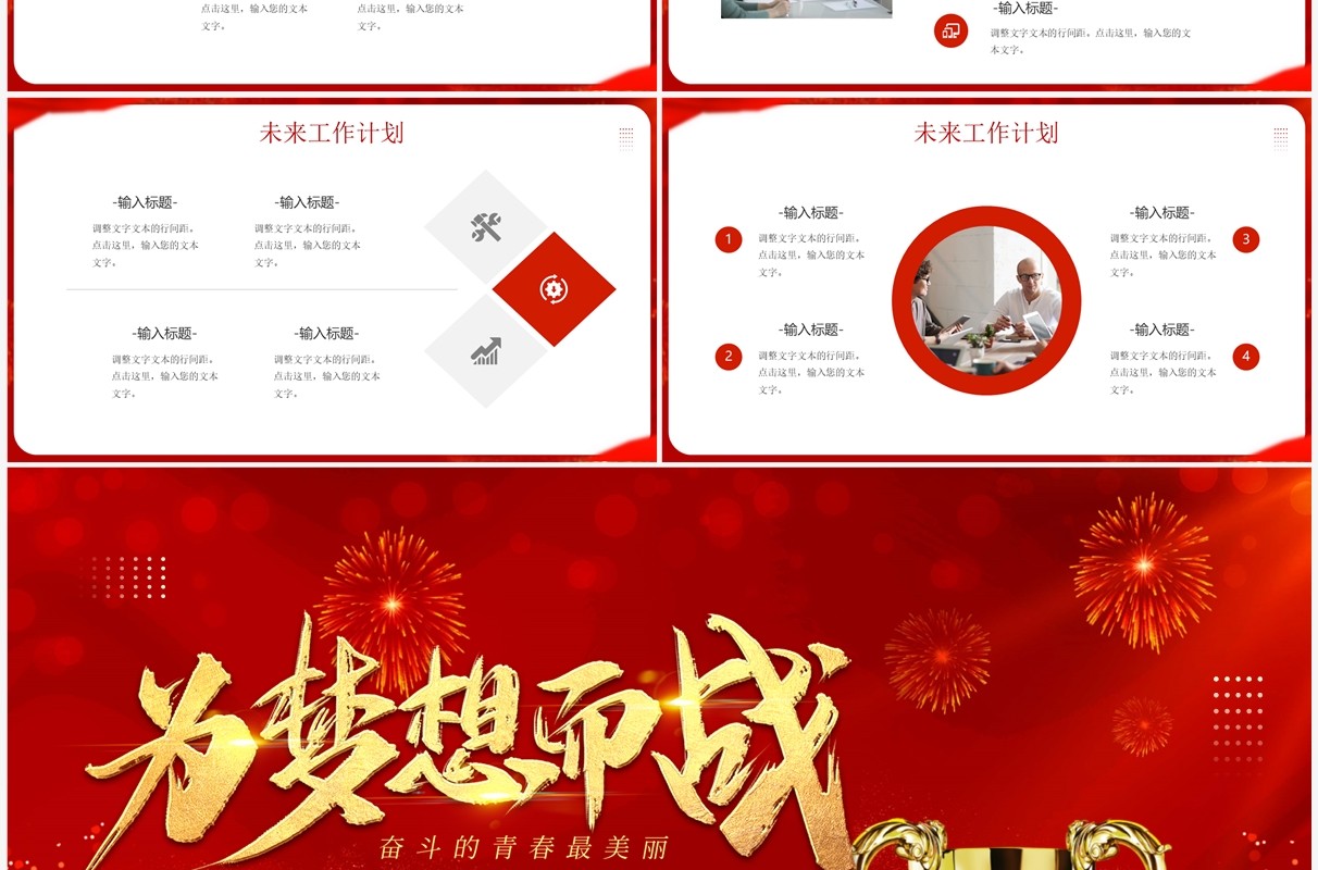 红金大气年终业绩冲刺报告PPT通用模板