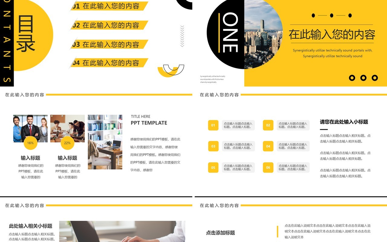 黄黑色商务汇报通用PPT动态模板
